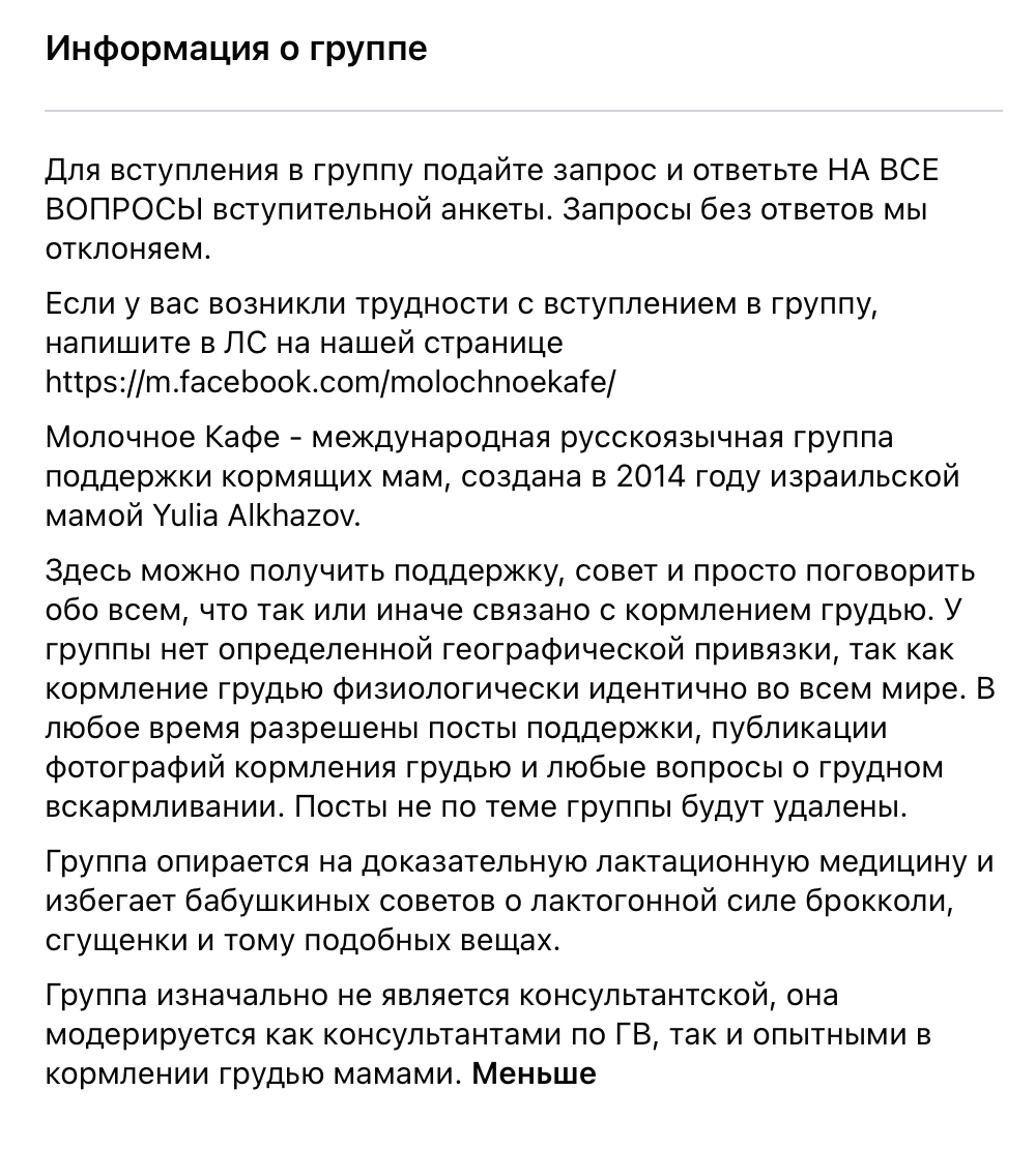 Для&nbsp;вступления в некоторые группы нужно заполнить анкету. Это&nbsp;помогает модераторам сразу отсеять участников, которые не разделяют ценности сообщества. Источник: facebook.com