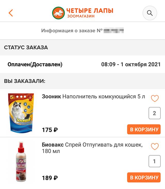 Доставка из зоомагазина для&nbsp;кота