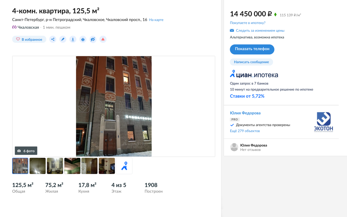 Эта квартира продается уже год с лишним, я помню ее еще на этапе своих поисков. Она несколько раз снималась с продажи и снова появлялась. Возможно, дело в отсутствии лифта, может быть, есть сложности с документами. В любом случае здесь видны сохранные окна, лепнина, даже две печки — это прекрасно. Источник: spb.cian.ru