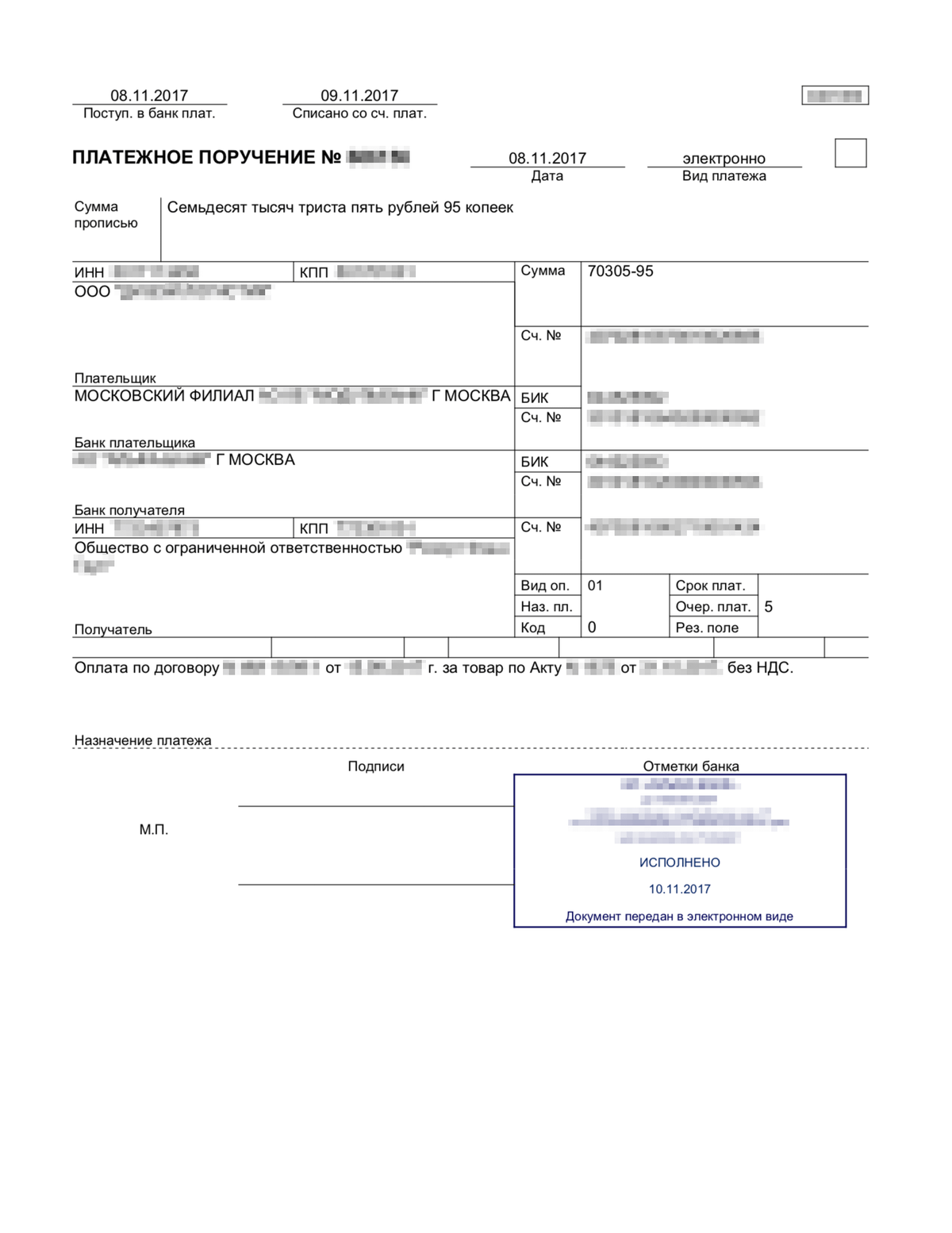 Платежное поручение втб образец