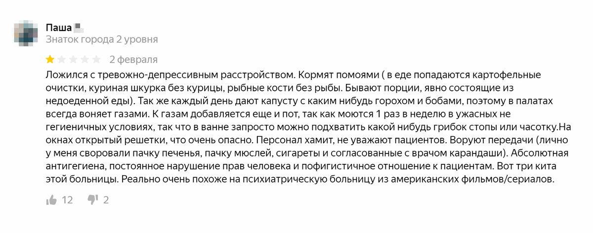 Так описывает условия один из&nbsp;пациентов больницы имени Скворцова-Степанова. Я&nbsp;не&nbsp;знаю, насколько он&nbsp;был здоров, когда писал отзыв. Но&nbsp;условия в&nbsp;больнице ему явно не&nbsp;понравились. Источник: отзыв на «Яндекс-картах»