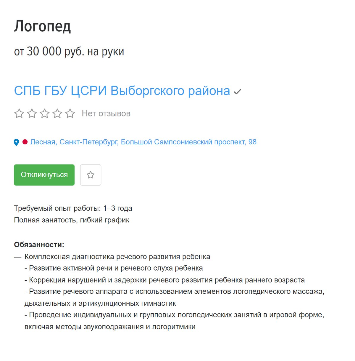Зарплата логопеда в Санкт-Петеребурге