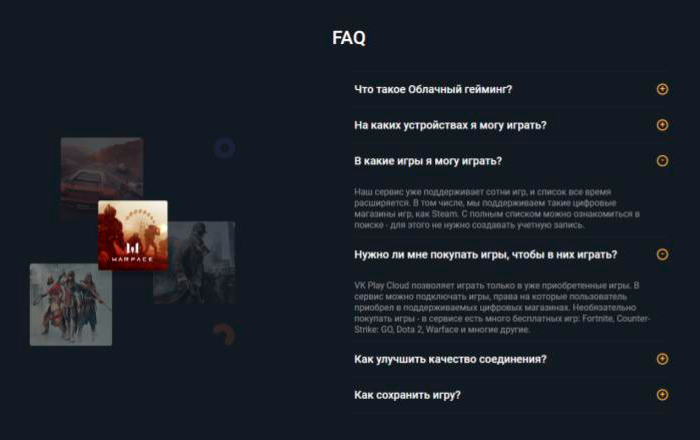 Ключевая информация об облачном сервисе VK Play в одном скриншоте. Сервис позволяет играть в уже приобретенные игры в других магазинах вроде Steam. VK Play только адаптирован для&nbsp;их запуска. Источник: vkplay.ru