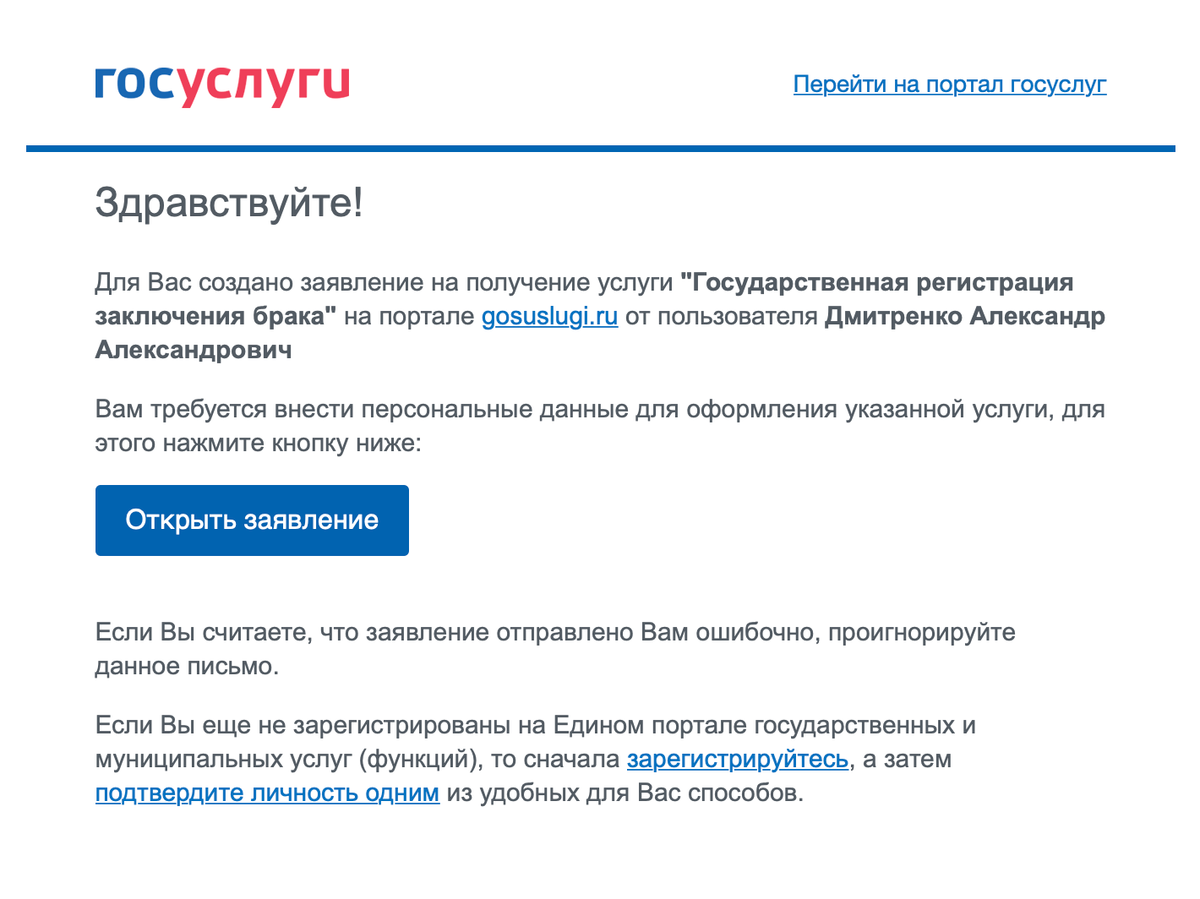 По ссылке в письме второй заявитель авторизуется на портале госуслуг и дополнит заявление своими данными. Пройти по ссылке можно только один раз