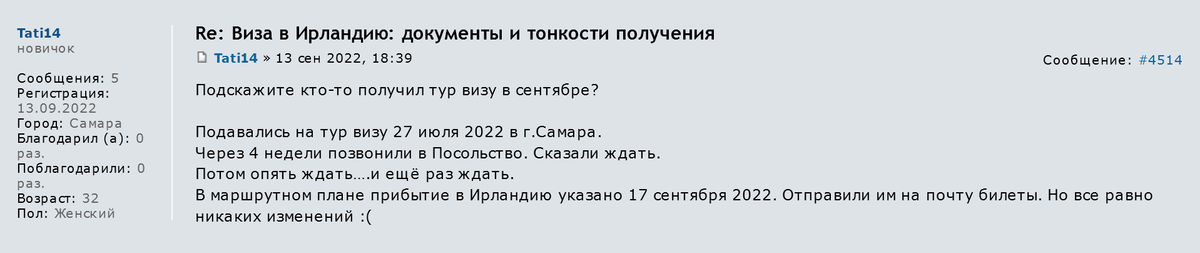 Путешественница подавала документы в Самаре 27 июля. Визу выдали только 30&nbsp;сентября. Источник: forum.awd.ru