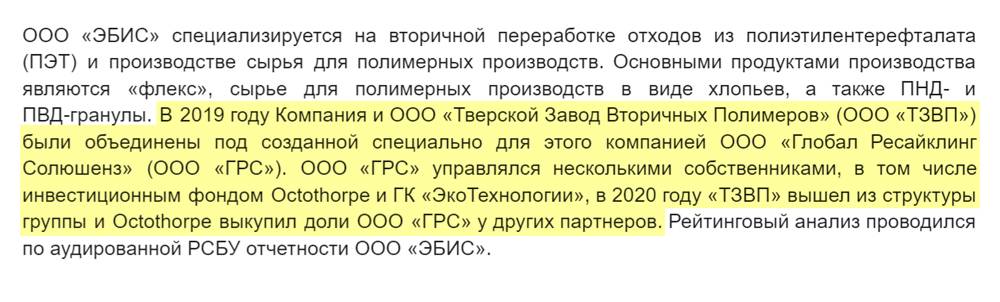 Пресс-релиз кредитного агентства «Эксперт РА» с кредитным рейтингом «Эбиса» за 2021 год. Источник: raexpert.ru