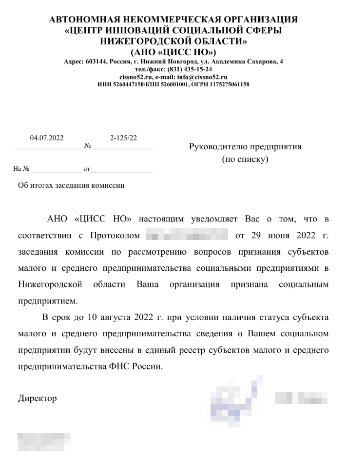 Такое письмо приходит тем, кто вошел в реестр социальных предприятий Нижегородской области