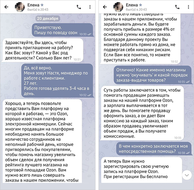 Настю даже не стали толком собеседовать — сразу предложили зарегистрироваться на сайте и начать зарабатывать. Работа выглядит странной: компания якобы платит за обман своих же алгоритмов