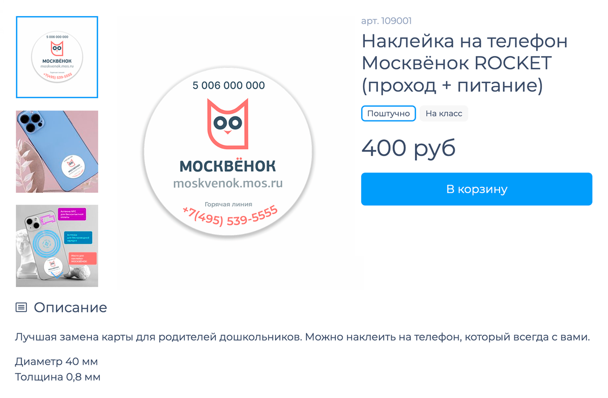 Карта проход питание москвенок