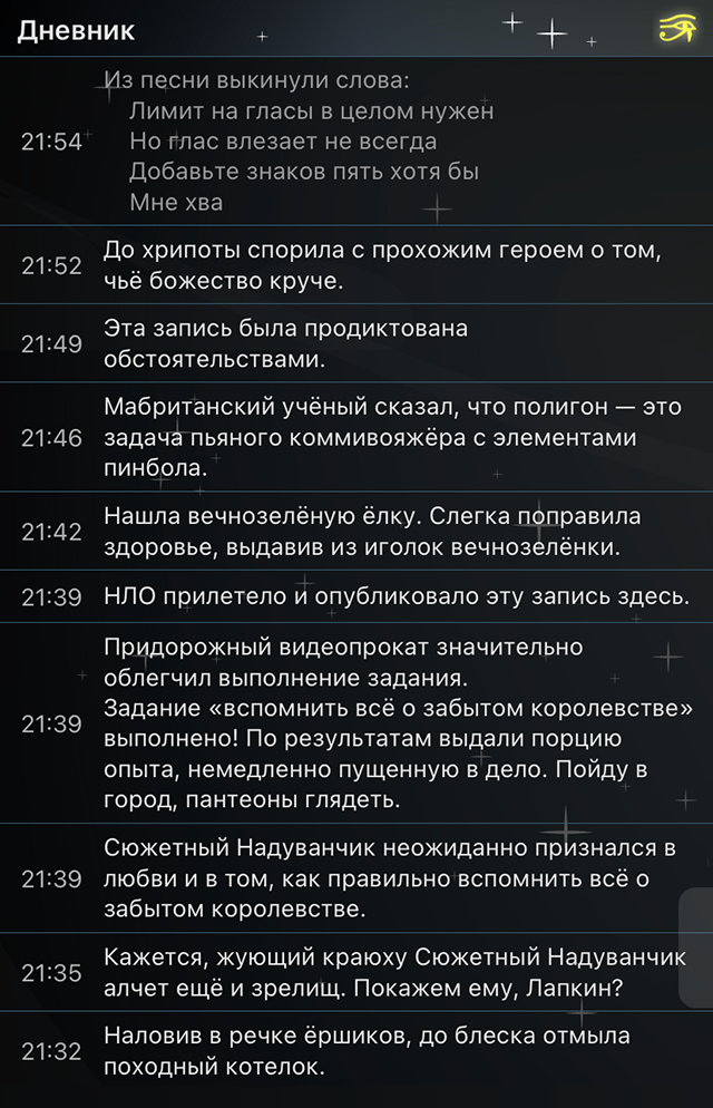 Дневник моей героини в «Годвилле»