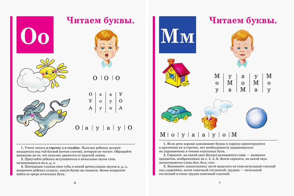 Внизу на&nbsp;многих страницах букваря есть советы родителям, которые помогут им в&nbsp;обучении ребенка