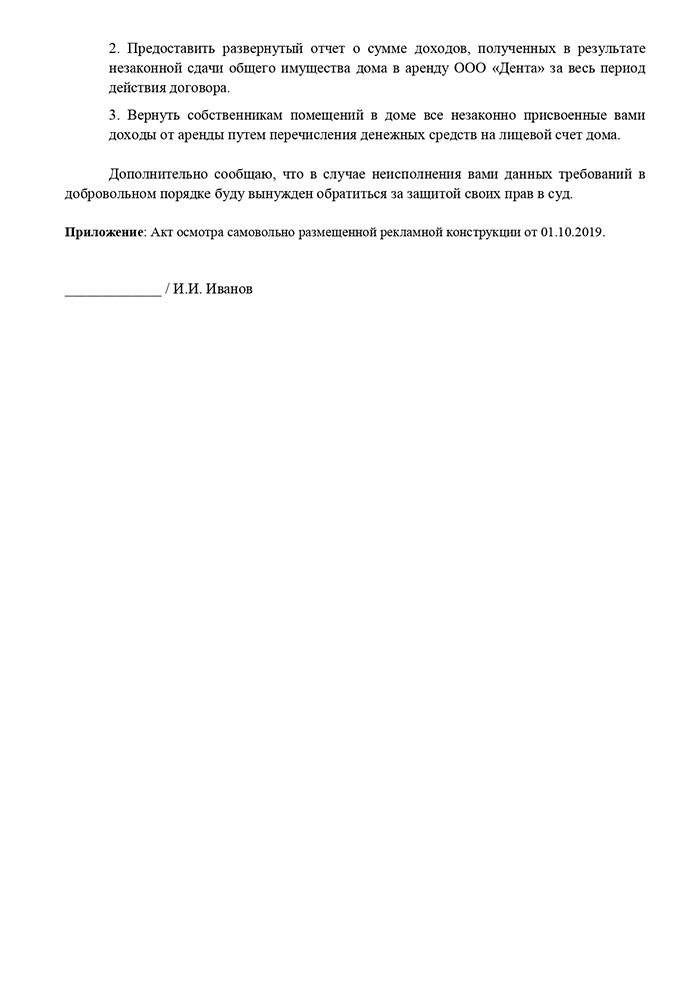 Что входит в общедомовое имущество многоквартирного дома