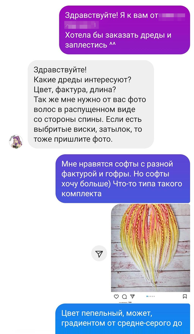 Наша первая переписка с мастером