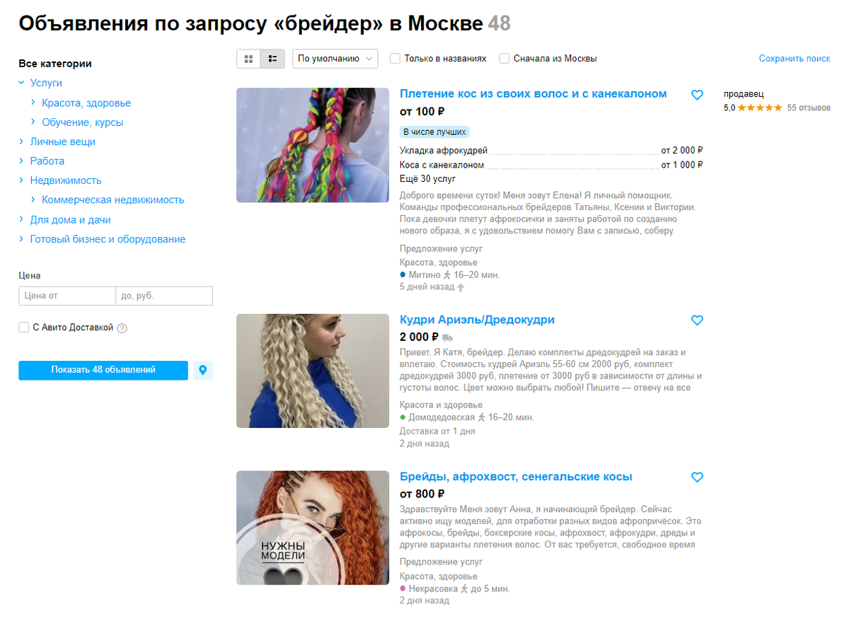 На «Авито» можно найти как опытных мастеров с большим количеством отзывов, так&nbsp;и новичков. Источник: avito.ru