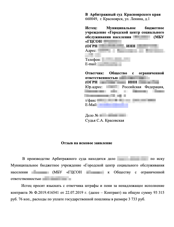 Штраф за поставку товара ненадлежащего качества