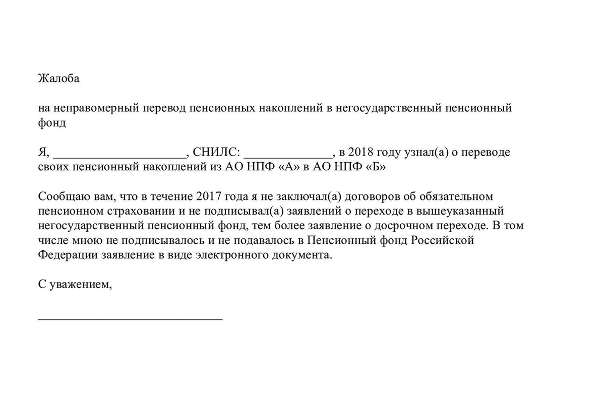 Претензия в пенсионный фонд образец
