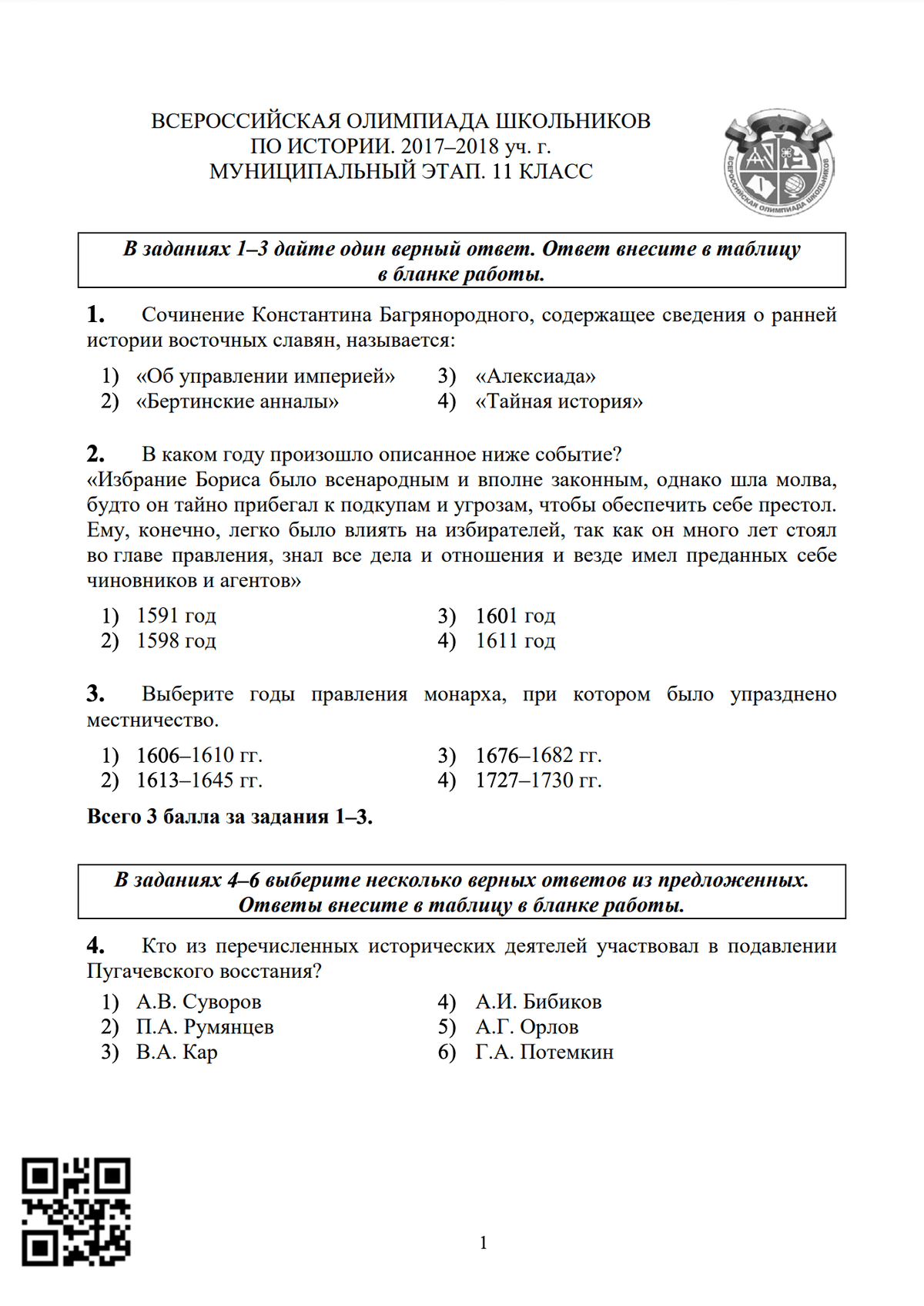 Список перечневых олимпиад. Перечневые олимпиады.