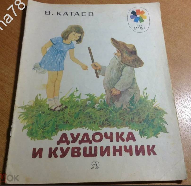 План сказки дудочка и кувшинчик 2 класс