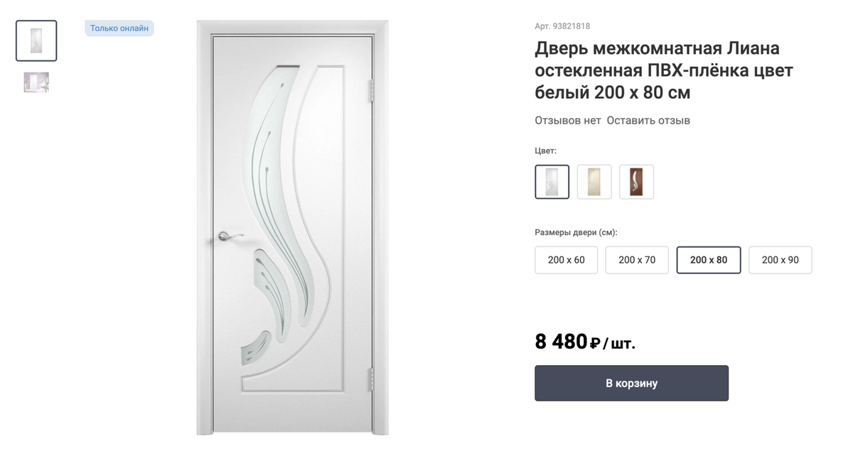 Причем двери со стеклянными вставками и декором стоят дороже глухих аналогов. Источник:&nbsp;leroymerlin.ru