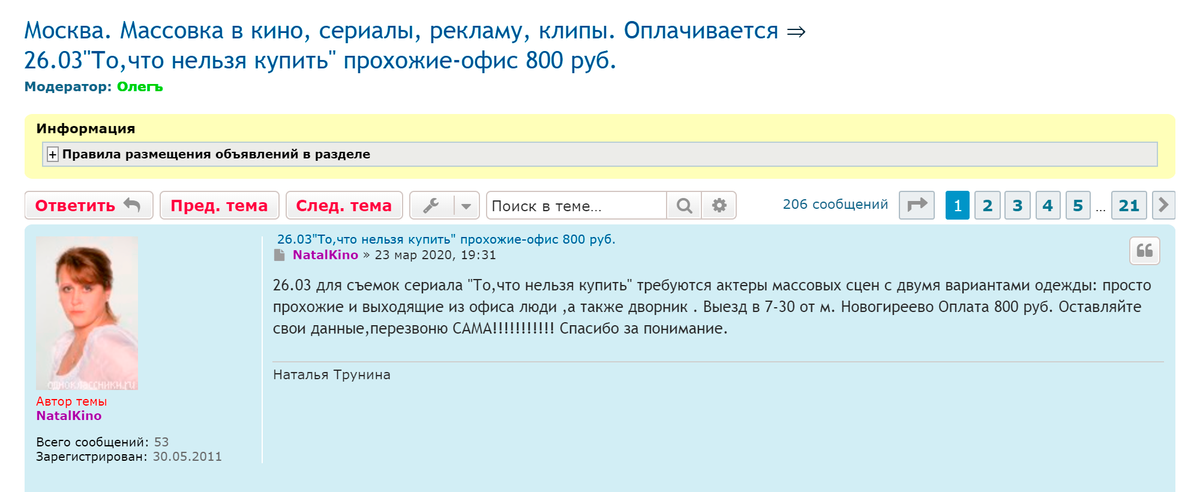 Пример объявления, в котором набирают массовку на проект. Просят взять с собой два комплекта вещей: повседневную уличную одежду и офисную. Одному человеку нужно будет сыграть дворника. Оплата для&nbsp;всех одинаковая — 800 <span class=ruble>Р</span>