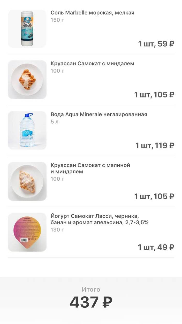 Заказ из «Самоката». Круассаны от «Хлеба насущного» в «Яндекс-лавке» вкуснее, но их не оказалось