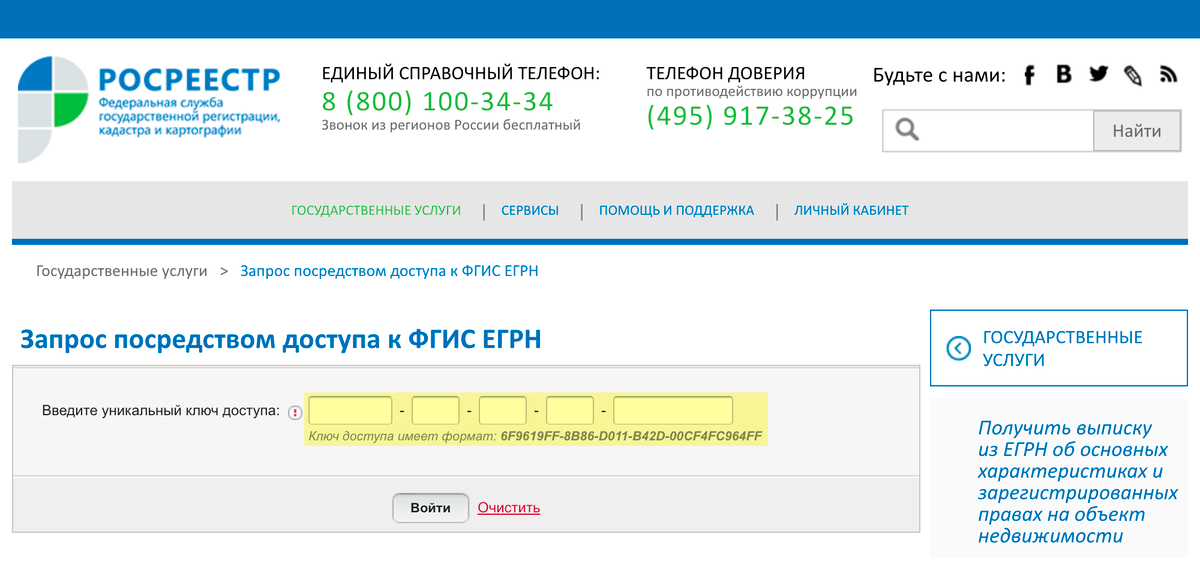 Запрос доступом фгис егрн. Запрос посредством доступа к фгис егрн.