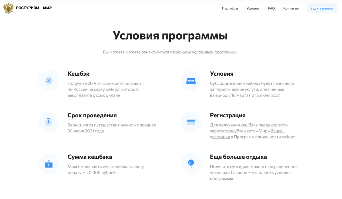 Кэшбэк за туры карта мир условия