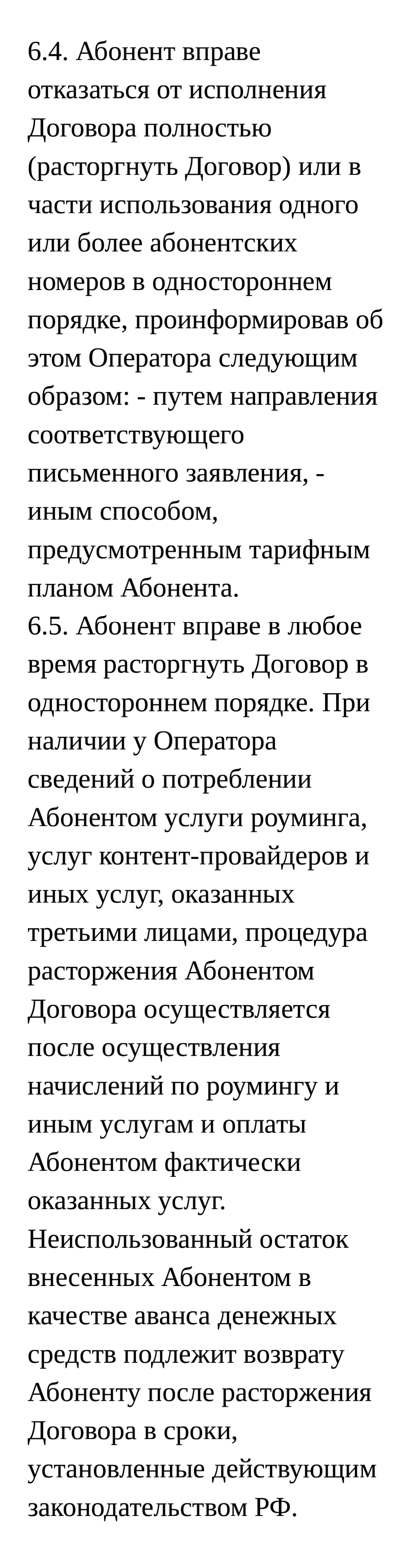 Абонент вправе в любое время расторгнуть договор. Источник: условия оказания услуг связи «Теле2»