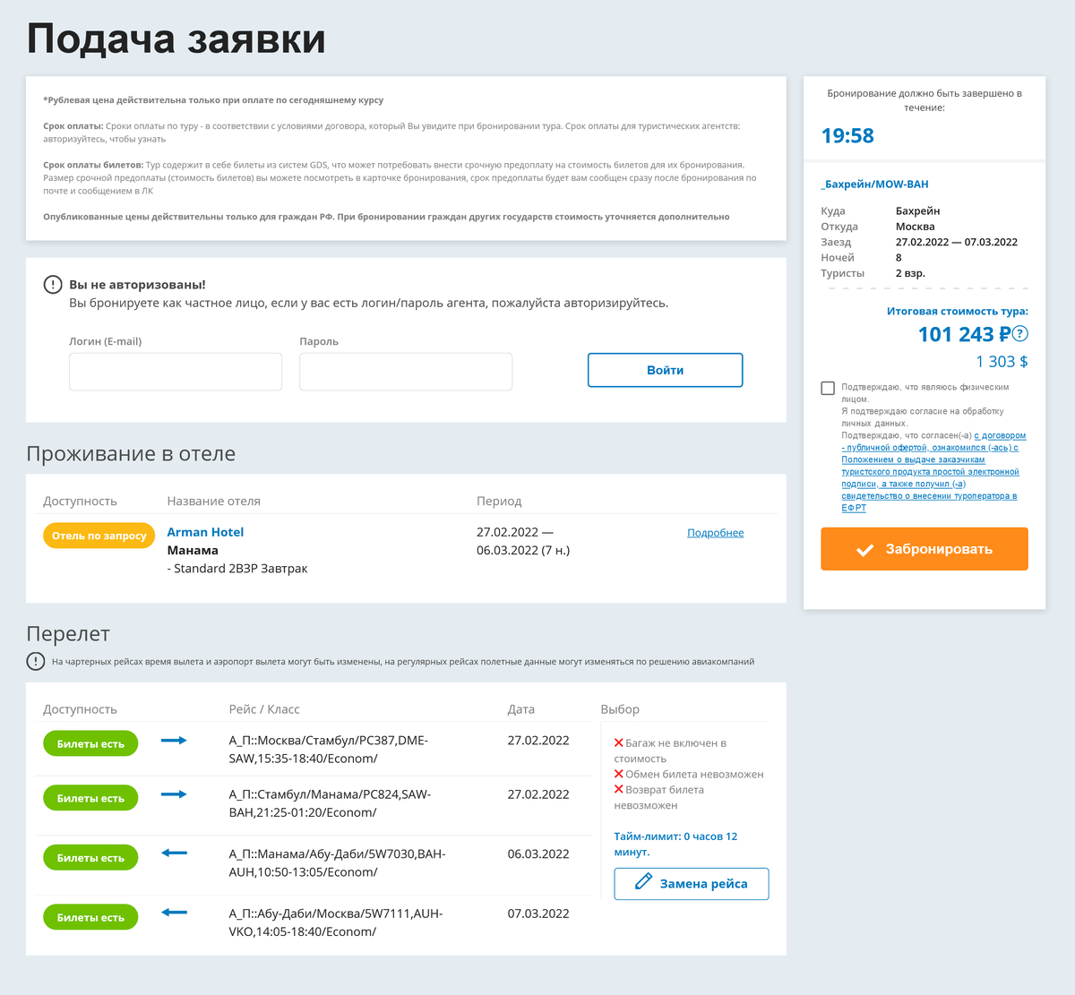 «Интурист» за 101 243 <span class=ruble>Р</span> предлагает тур с авиаперелетом с пересадкой в Стамбуле туда и в Абу-Даби обратно, медицинской страховкой, трансфером, проживанием в четырехзвездочной гостинице Arman Hotel и завтраками