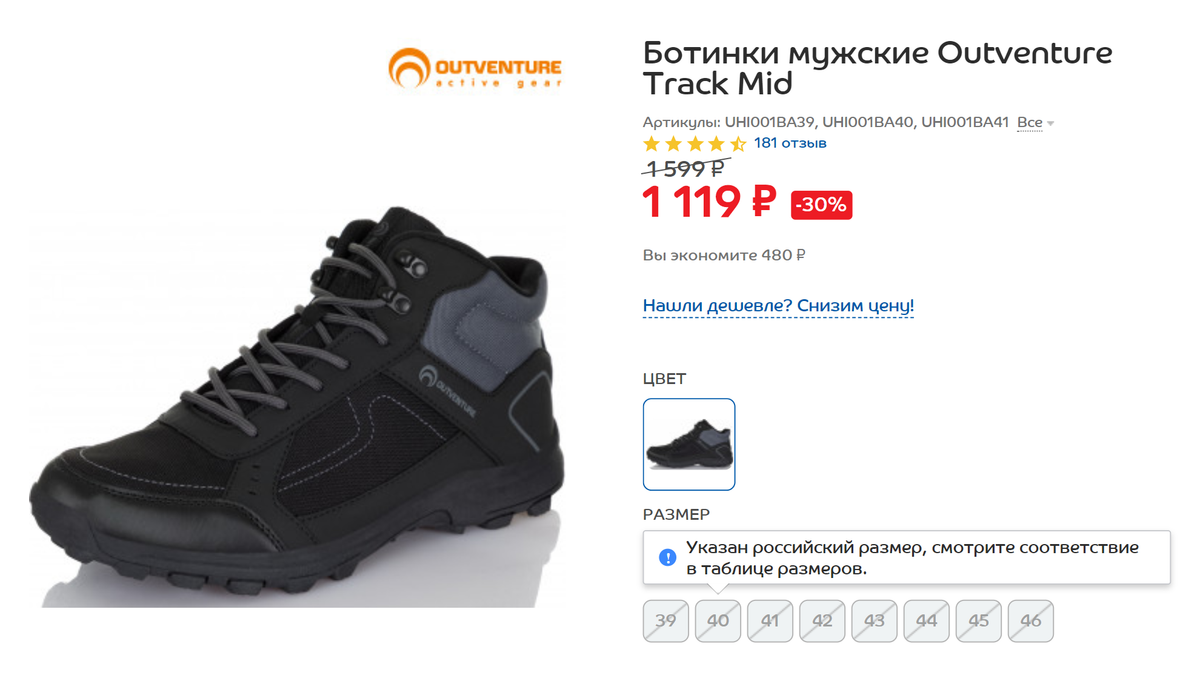 Подошва трекинговых ботинок рельефная, чтобы было хорошее сцепление с поверхностью. Еще они легкие, а сетчатое покрытие не дает ногам потеть. Источник: «Спортмастер»
