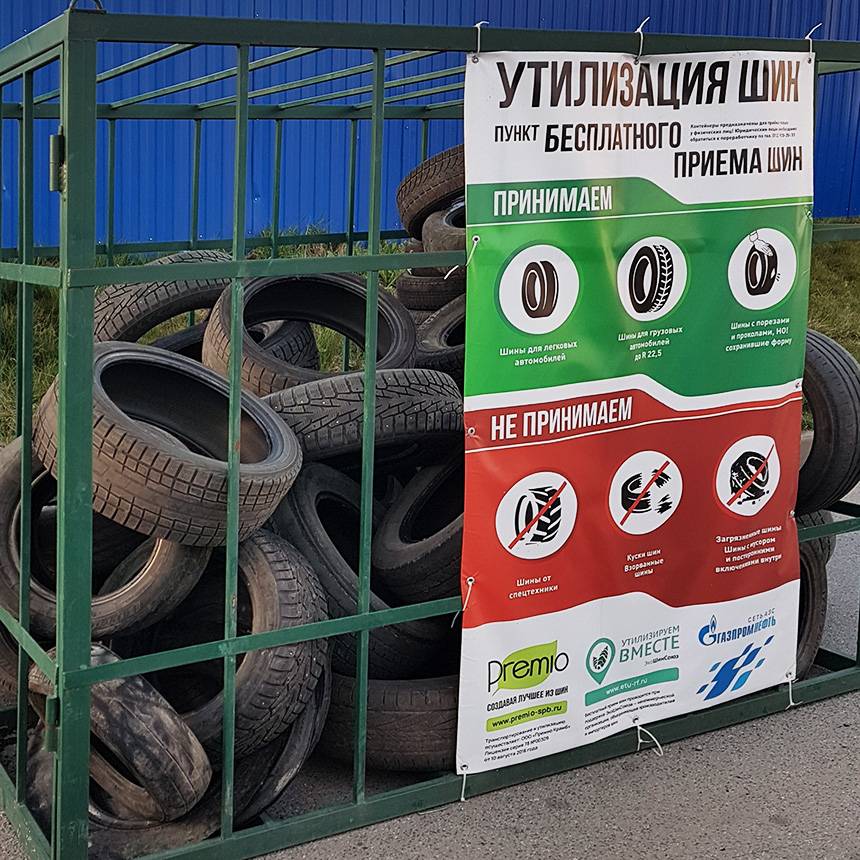 Карта пунктов приема шин у населения