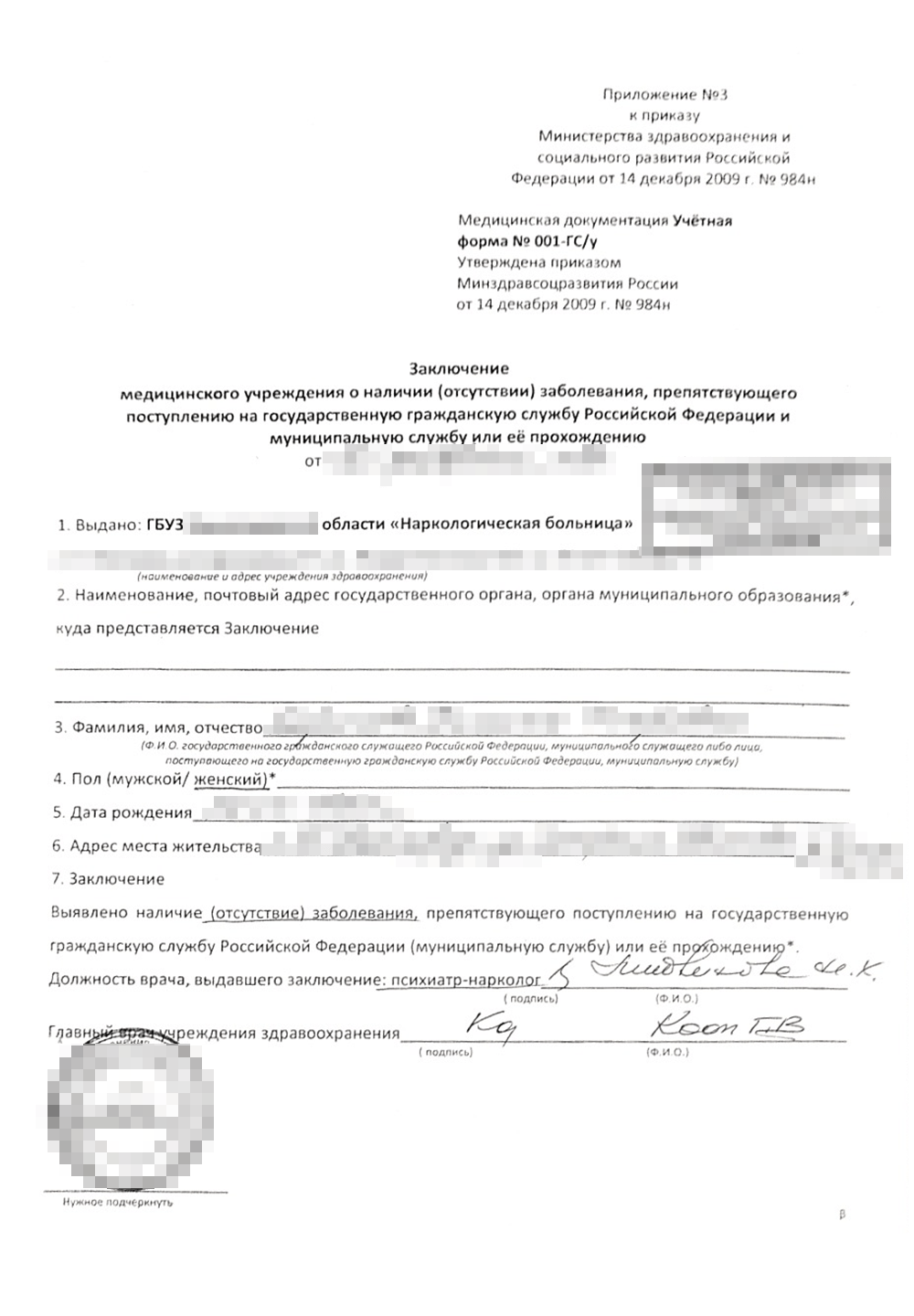 ХОЧУ РАБОТАТЬ НА ГОСУДАРСТВО