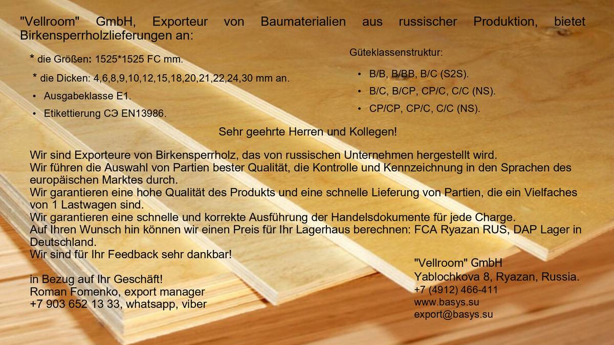 Пример коммерческого предложения на фанеру, которое помогли мне перевести на национальные языки мои друзья из Германии и Чехии. Это вариант на немецком языке