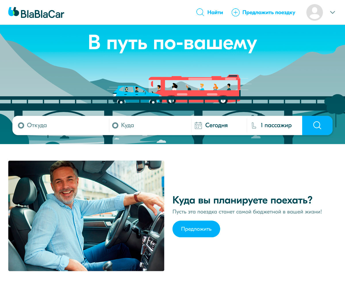 Блаблакар требования к водителям