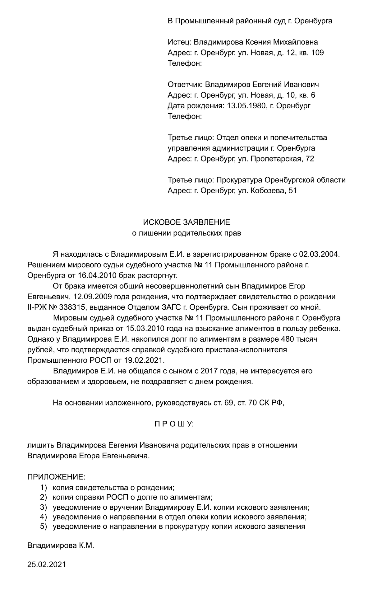 Лишение родительских прав в 2023: основания, заявление