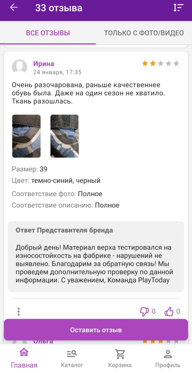 Ich habe kein Foto von den beschädigten Schuhen, aber es gibt mehrere Meinungen auf Wildberry über das gleiche Problem