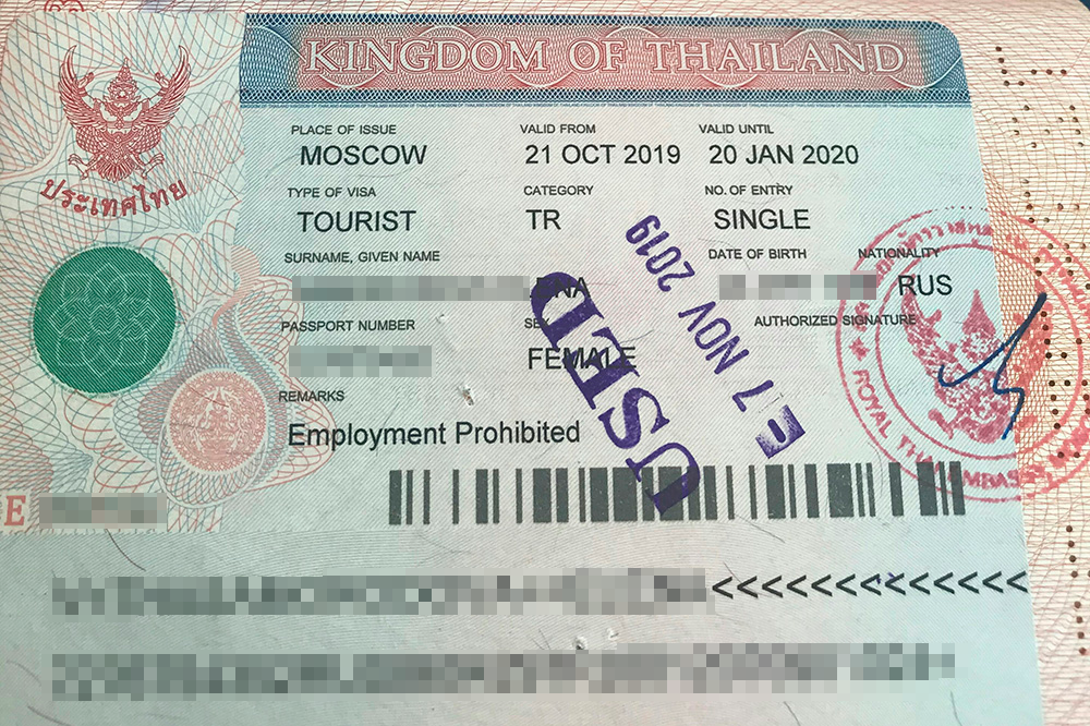 Так в 2019 году выглядела тайская туристическая виза на три месяца, которую я получил в России
