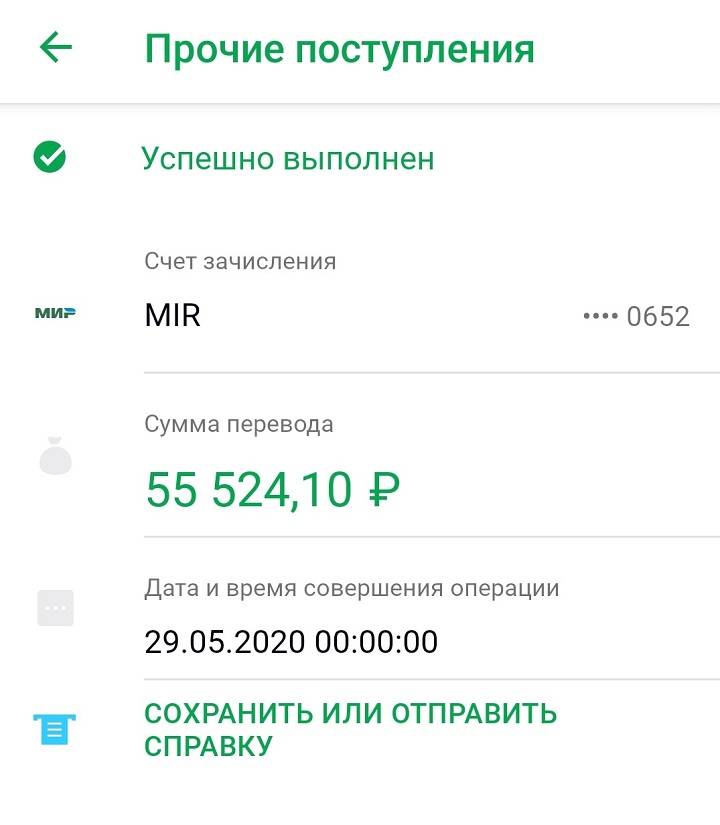 Фонд не тянул с выплатой до последнего и полностью перечислил назначенную сумму на третий день