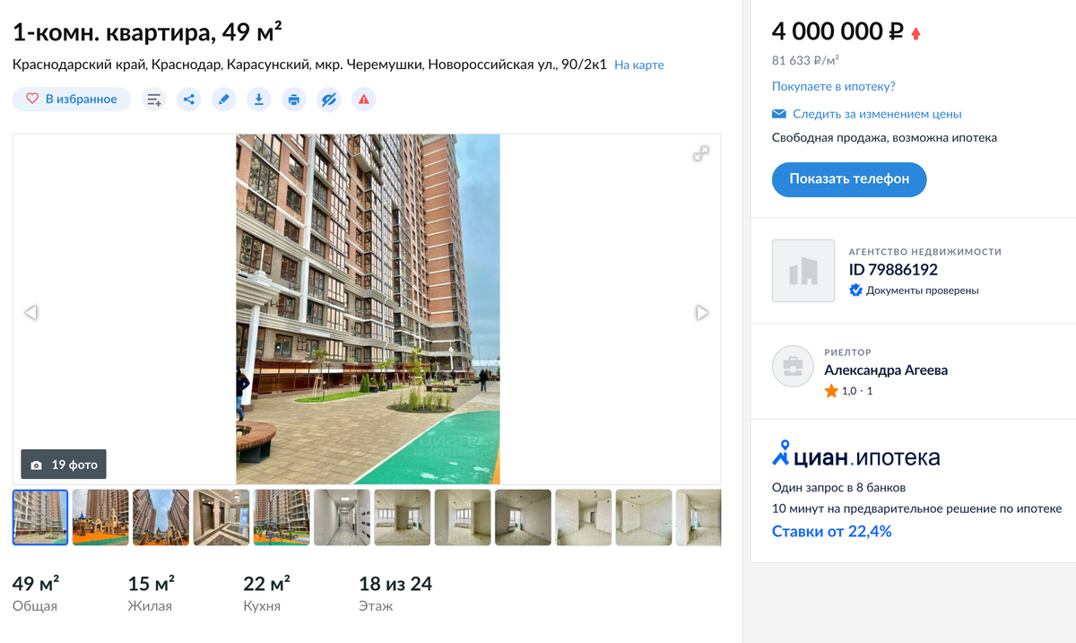 Стоимость однокомнатной квартиры в новостройке в моем микрорайоне — от 5,5&nbsp;млн рублей, на вторичном рынке — от 3,5&nbsp;млн