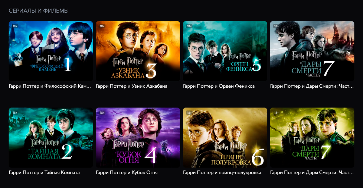 Где легально смотреть «Гарри Поттера» в России: онлайн-кинотеатры и ...