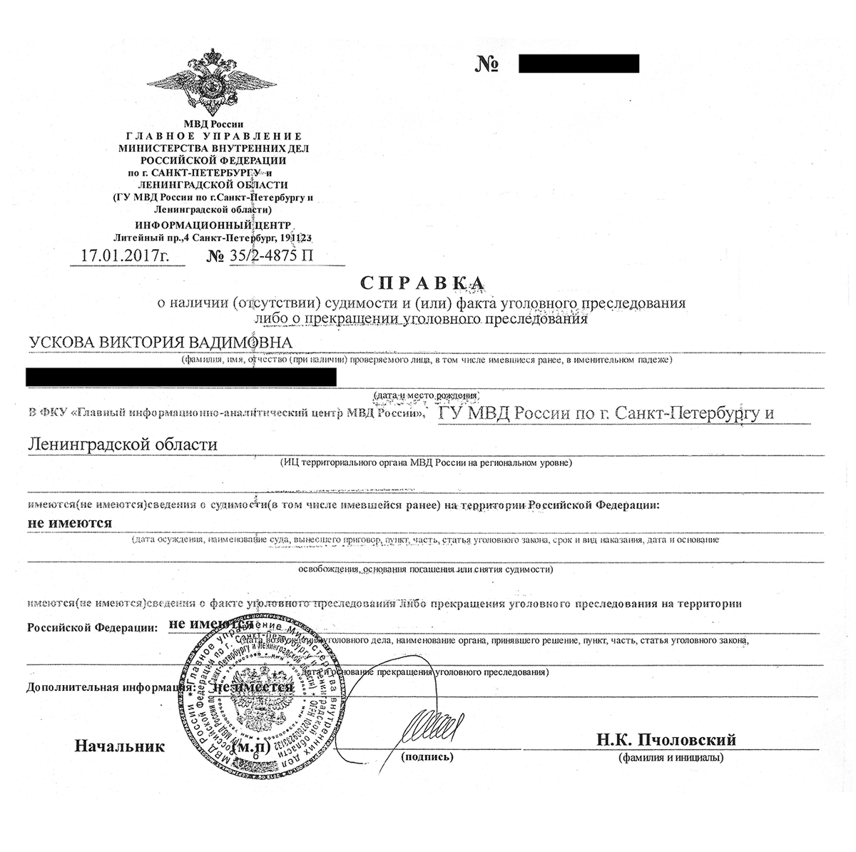 Как проверить об отсутствии судимости. Как проверить об отсутствии судимости