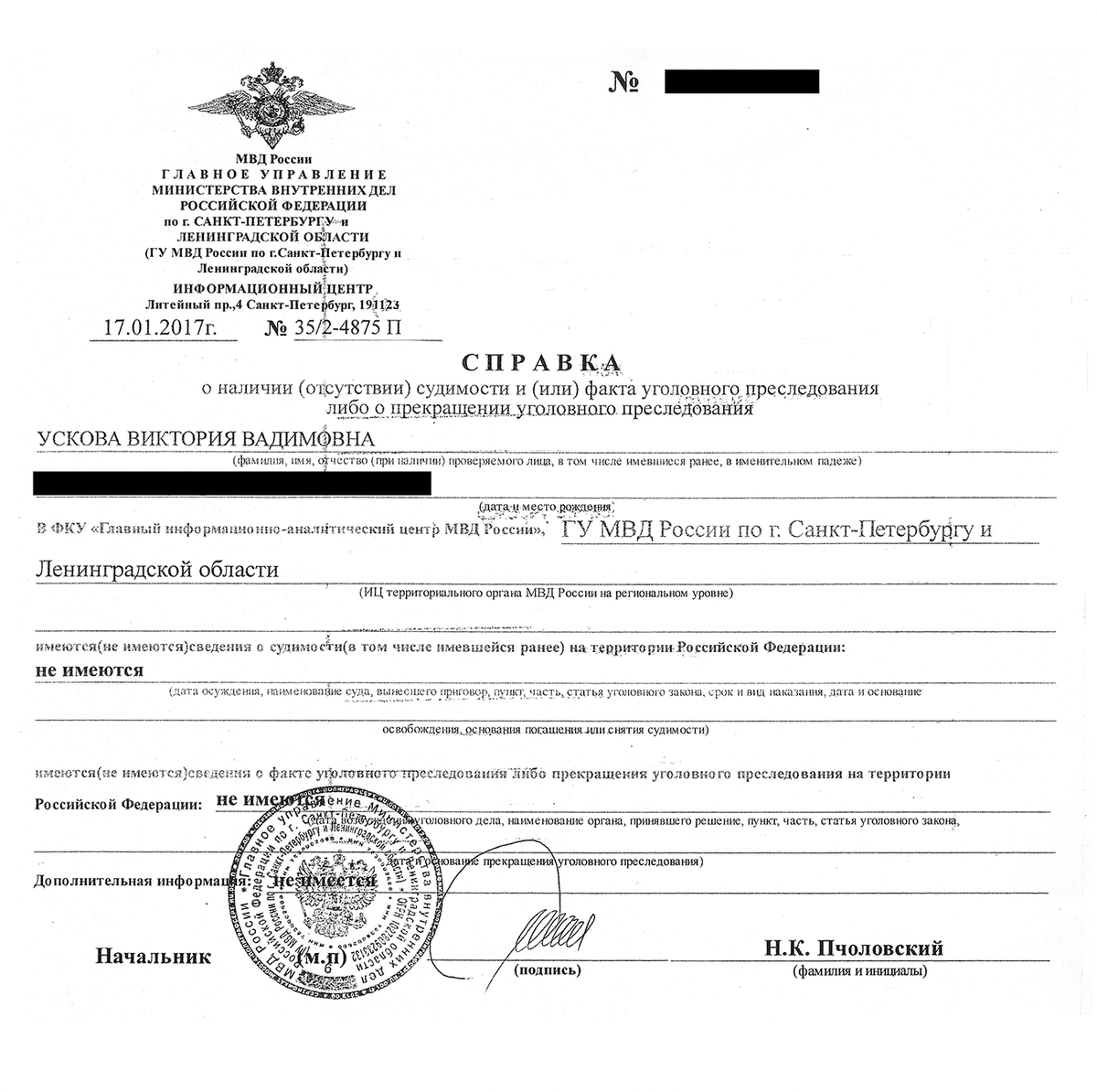 Мвд справка о несудимости. МВД России справка об отсутствии судимости. Справка об отсутствии судимости Санкт Петербург. Справка о несудимости Санкт Петербург образцы. Справка об отсутствии судимости 2021 год.