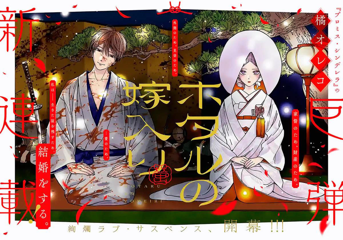 Страница манги «Свадьба светлячков». Источник: TACHIBANA Oreco / Shogakukan