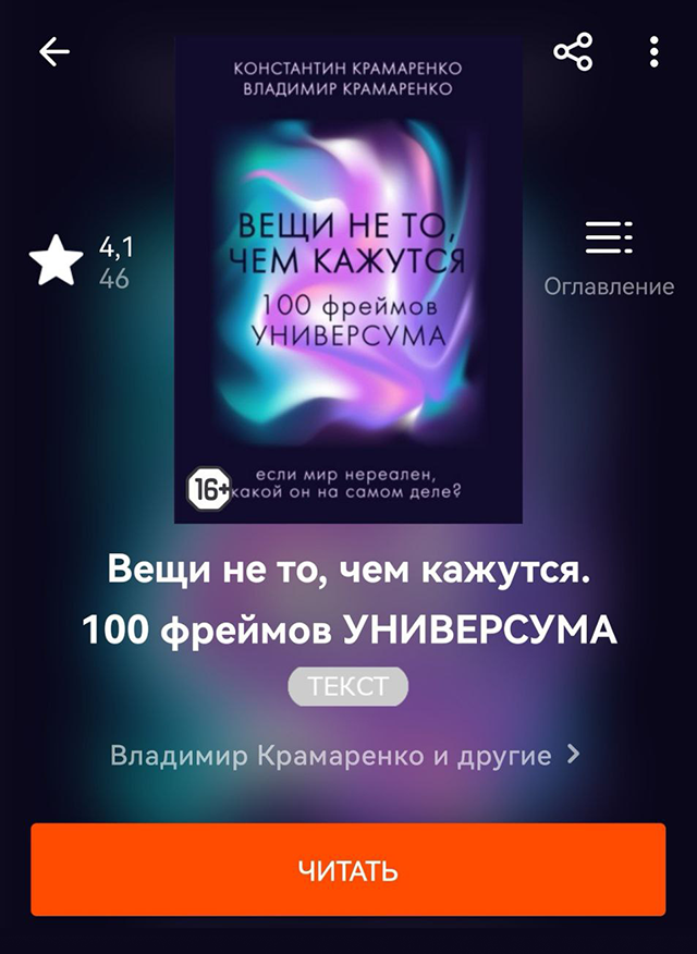 Эту книгу читаю понемногу: каждую главу нужно осмыслить, а на это не всегда есть ресурс и настроение
