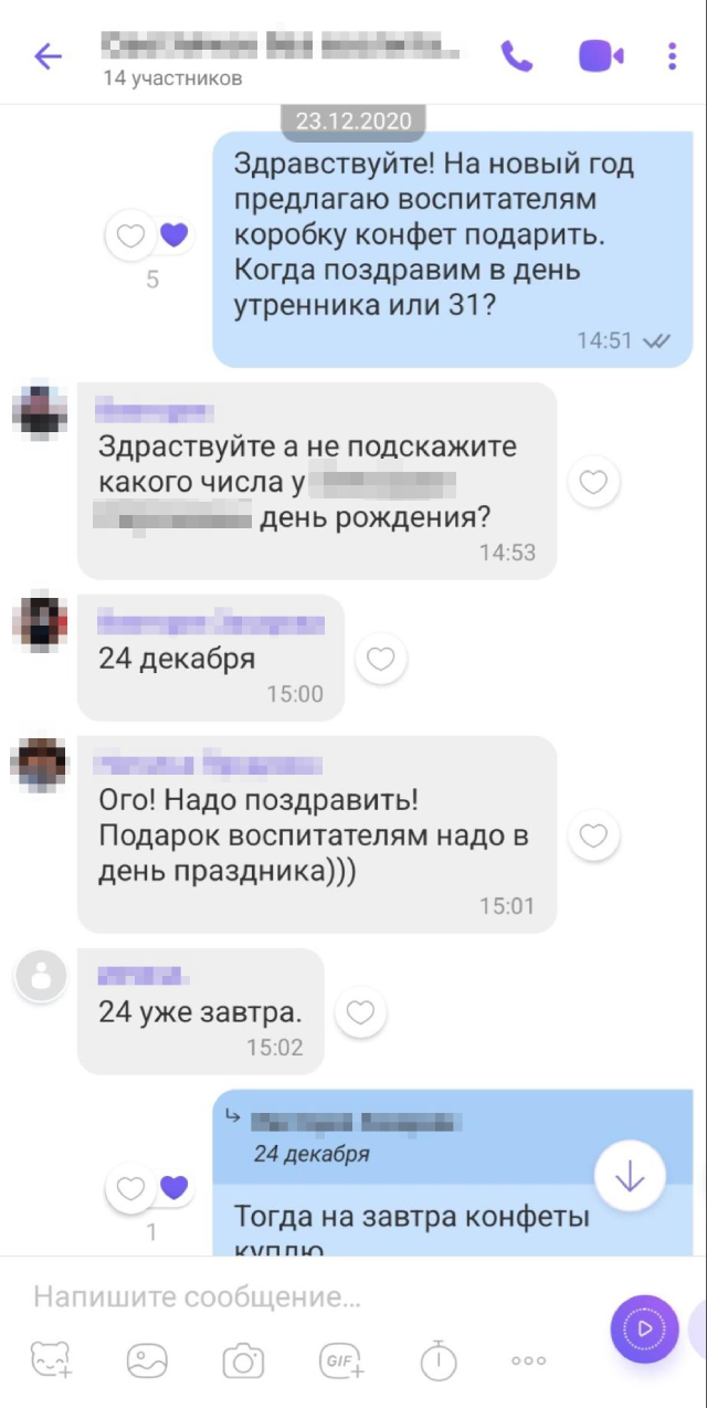 В чате вспомнили, что завтра день рождения воспитателя. Соответственно, мне надо было утром что-то купить, отпроситься с работы и поздравить ее