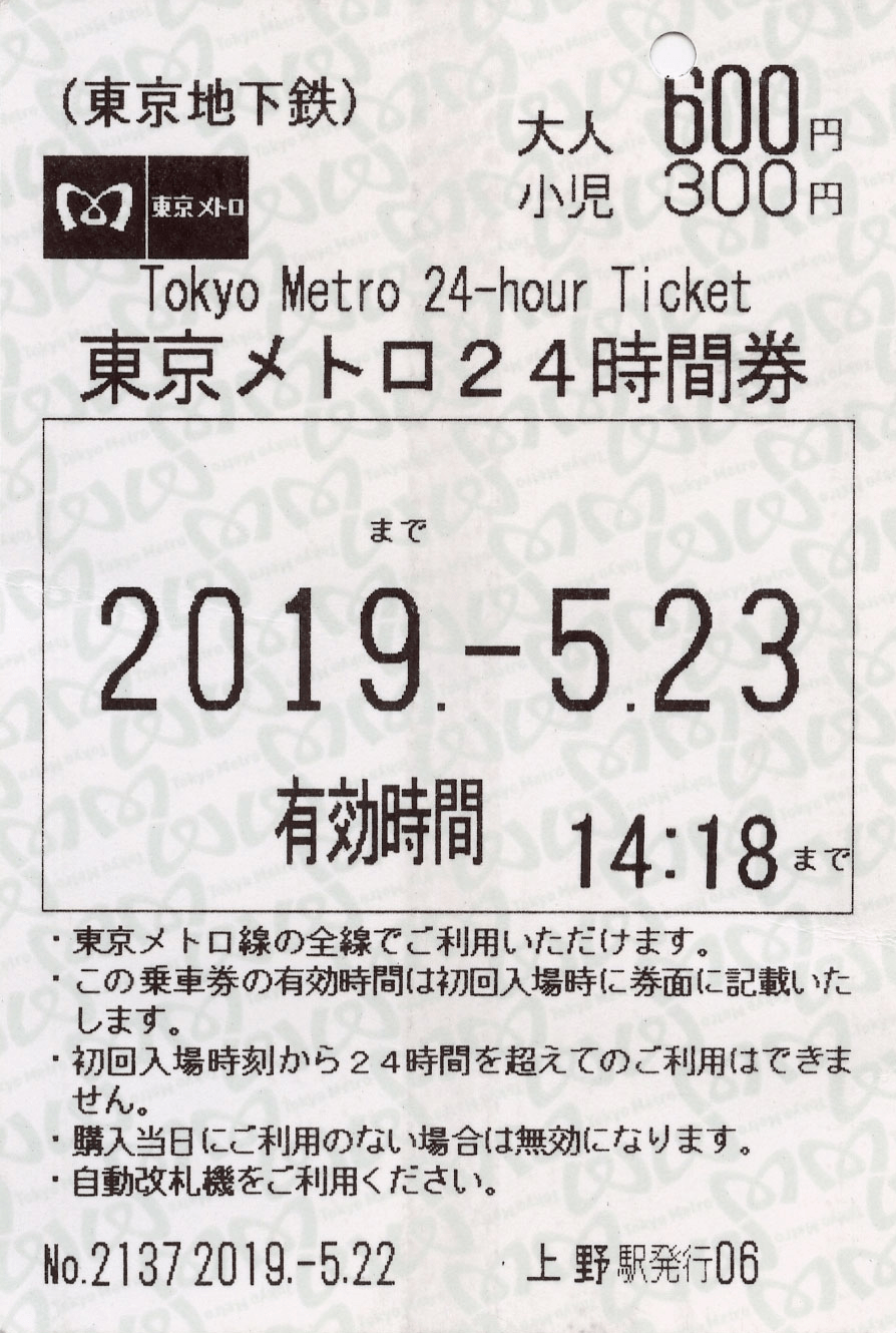 Проездной токийского метро на 24 часа. Действует только в поездах оператора Tokyo Metro