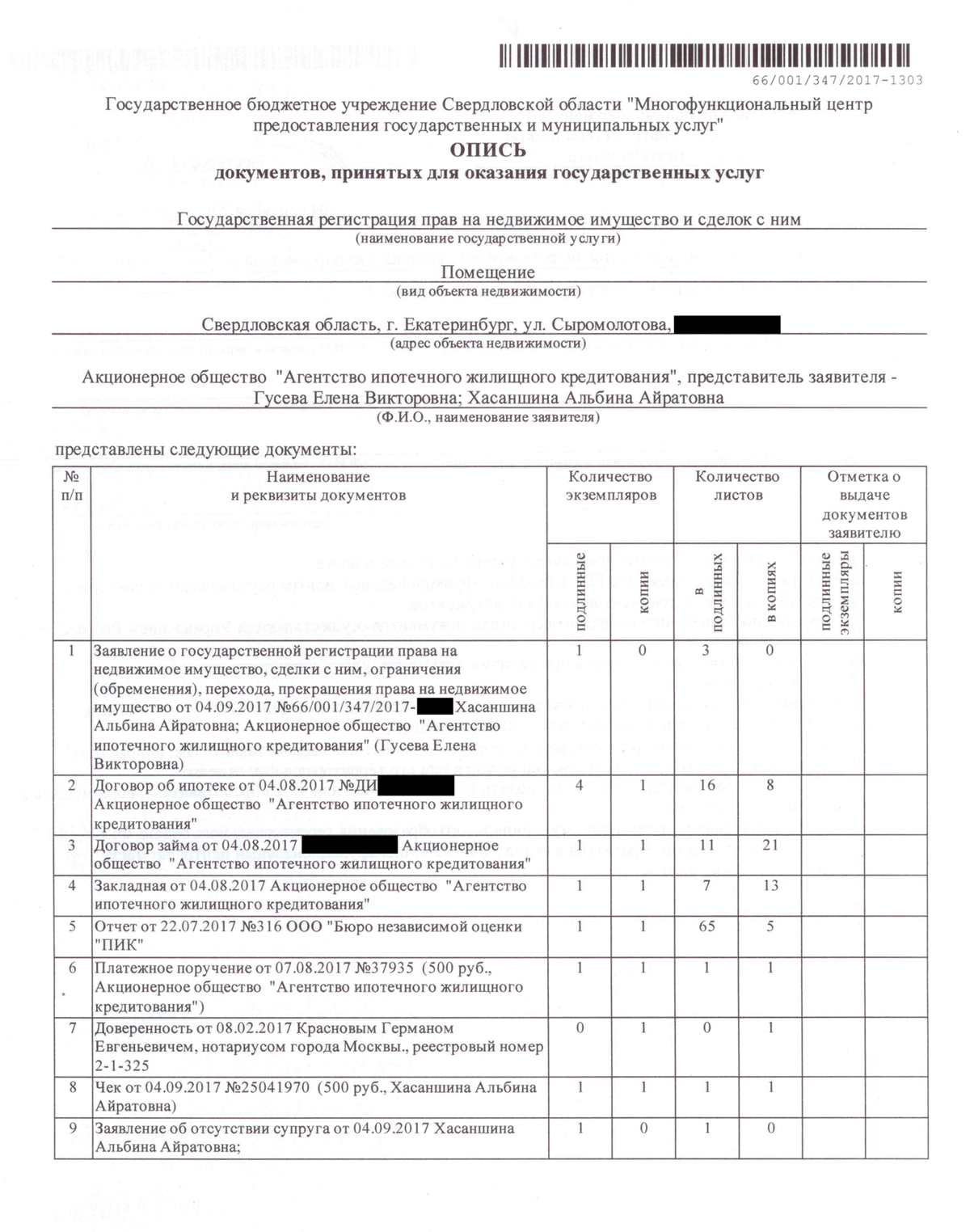 Опись документов в мфц образец