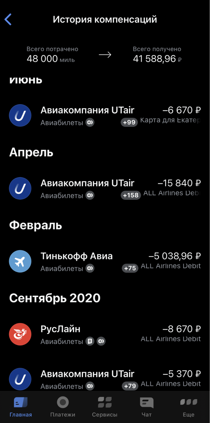 Мы часто летаем, и&nbsp;нам выгодно копить мили именно на&nbsp;билеты