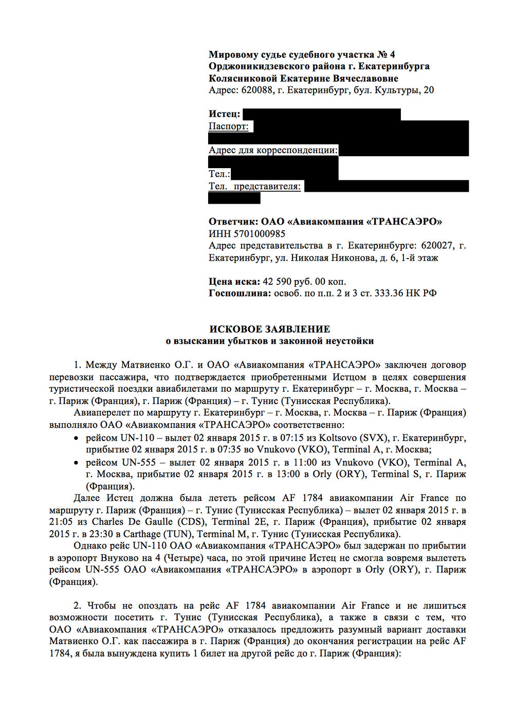 Претензия туроператору за перенос рейса образец
