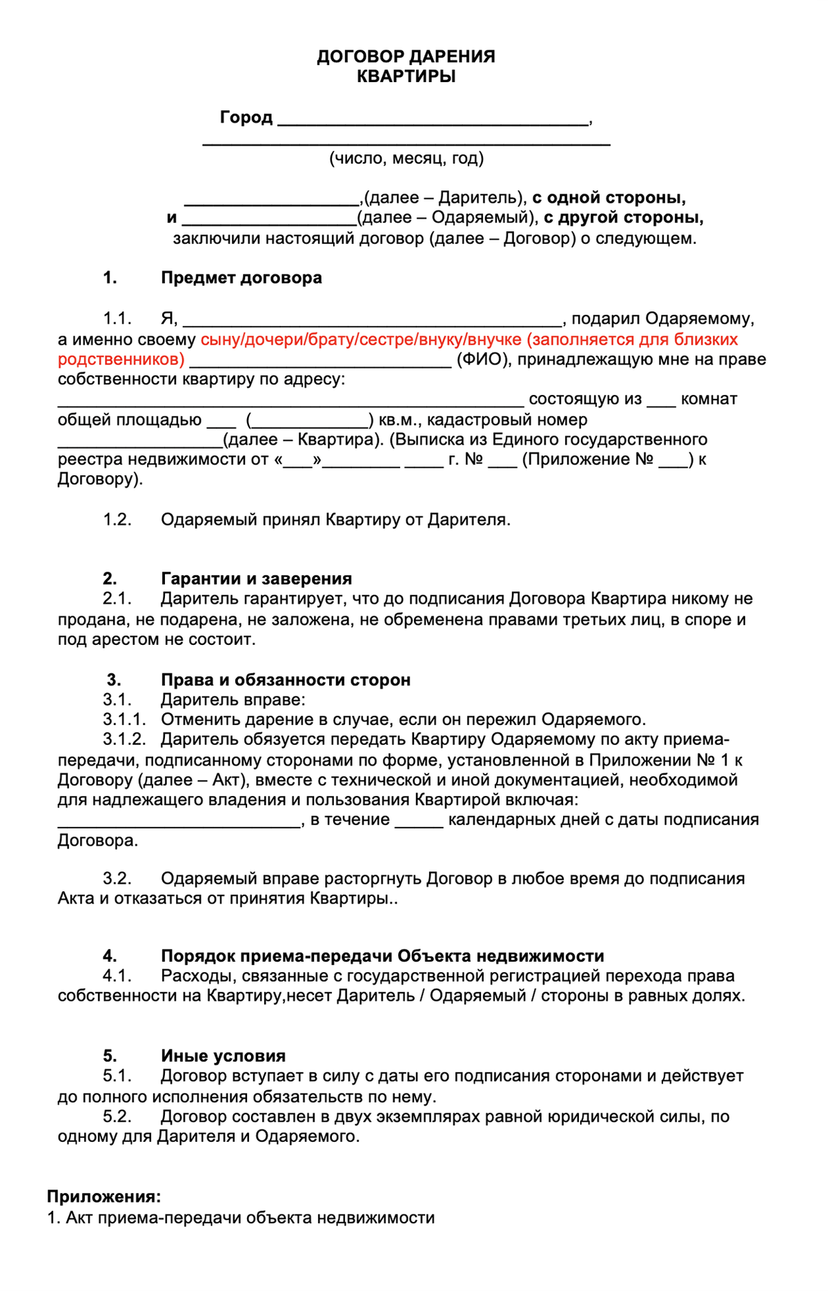 Как правильно оформить передачу квартиры? Где взять документы для продажи жилья через дарение